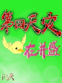 [家教同人] 第四天灾在并盛